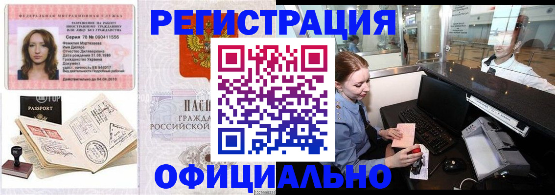 временная регистрация купить в Нурлате